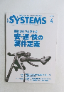 SYSTEMS　2015年4月号