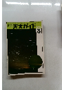 天文ガイド　1984年3月号
