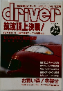 driver  筑波頂上決戦! 2/5号