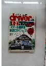 driver　4・5