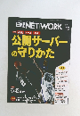 日経NETWORK　2016年10月号