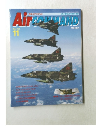 月刊エアコマンド　1993年11月号