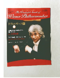 隔週刊ウィンター・フィル魅惑の名曲 ドヴォルザーク 1 
