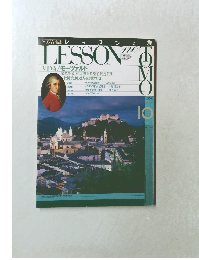 ピアノ音楽誌 レッスンの友 1996年10月号