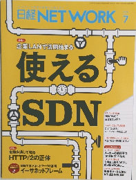 日経NETWORK 2016年7月号
