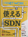 日経NETWORK 2016年7月号