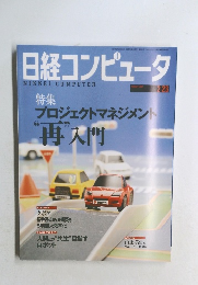日経コンピュータ　2004年2月23日号