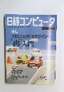 日経コンピュータ　2004年2月23日号
