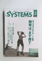 SYSTEMS　2016年3月号