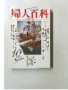 NHK 婦人百科 1992年10月