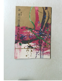 寿實川延若襲名大歌舞伎