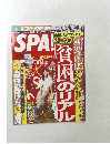 週刊SPA! 2007年12月9日号
