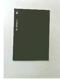 鏡　その神秘と美