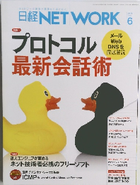 日経NETWORK2016年6月号
