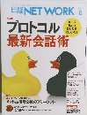 日経NETWORK2016年6月号