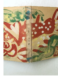 焼物  懐石傳書　