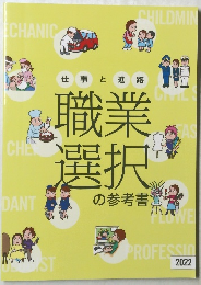 仕事と進路職業2022年号