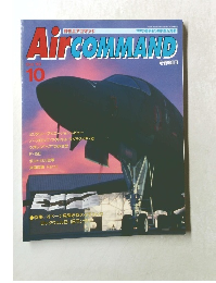 月刊エアコマンド　1993年10月号