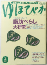 ゆほびか3月号