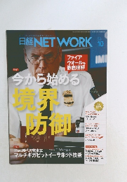 日経NET WORK　2010年10月号