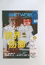 日経NET WORK　2010年10月号