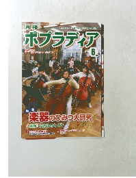 ポプラディア 2007年6月