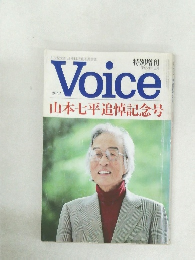 Voice　平成4年3月