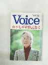 Voice　平成4年3月
