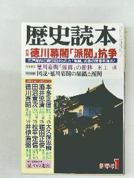 歴史読本　1