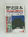 歴史読本　新春号 2