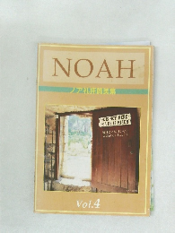 ノア礼拝賛美集　Vol.4