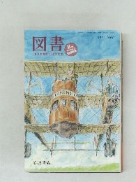 図書　臨時増刊 2008