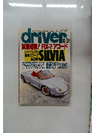 driver 平成5年10月20日号