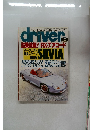 driver 平成5年10月20日号
