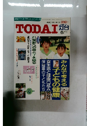 TODAI 　1998年6月号