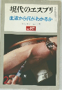 現代のエスプリ　No. 163