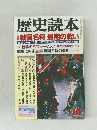 歴史読本　10