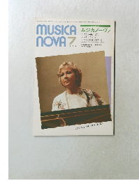 ムジカノーヴァ　1985年7月号