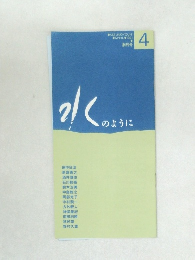 水のように　1991年4月号
