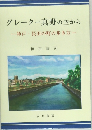 グレーター真野の空から  神戸長田の町の歩き方