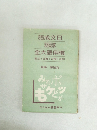 日文成語　諺語　慣用語大全