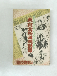 東京全新派總動員