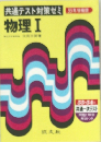 共通テスト対策ゼミ　物理Ⅰ