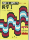 共通テスト対策ゼミ　数学Ⅰ　54年号
