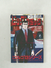 SPECIAL ISSUE 別冊　10月13日号