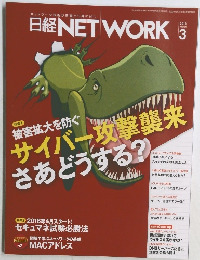 日経NETWORK　2016年3月