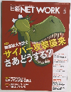 日経NETWORK　2016年3月