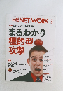 日経NETWORK　2016年9月号