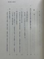 宮崎市定　アジア史論考　上中下
