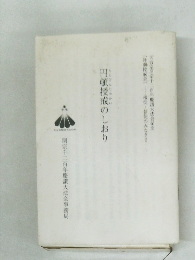 円頓授戒のしおり